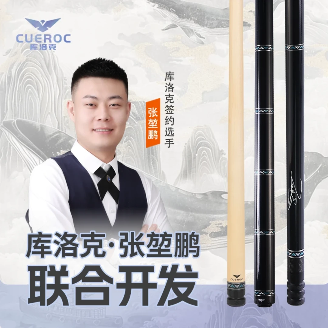 库洛克新款九万里大头杆张堃鹏同款黑科技球杆中8九球台球杆推荐