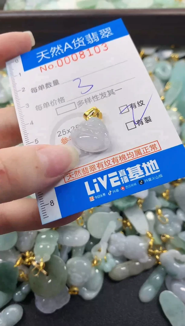 颈饰未镶嵌翡翠净货挂件-8103