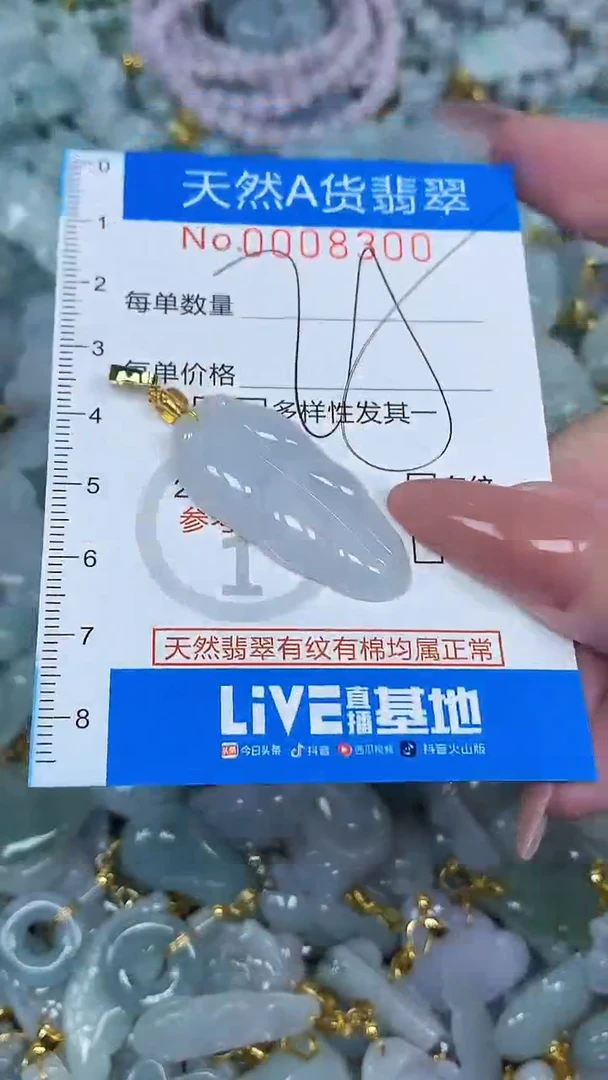 颈饰未镶嵌翡翠净货挂件-8300