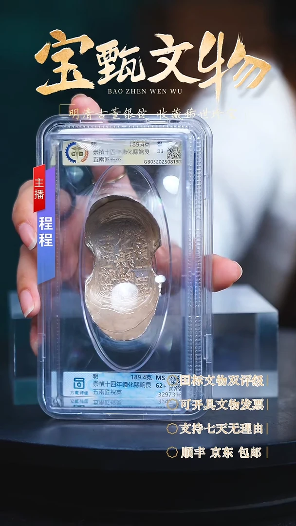 银【C】崇禎十四年德化縣餉艮五兩匠祝英189.4g