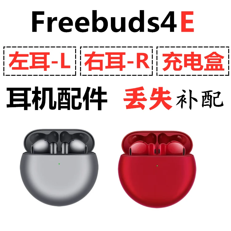 95新 Huawei/华为 Freebuds 4E左耳右耳充电仓蓝牙耳机盒单只配件