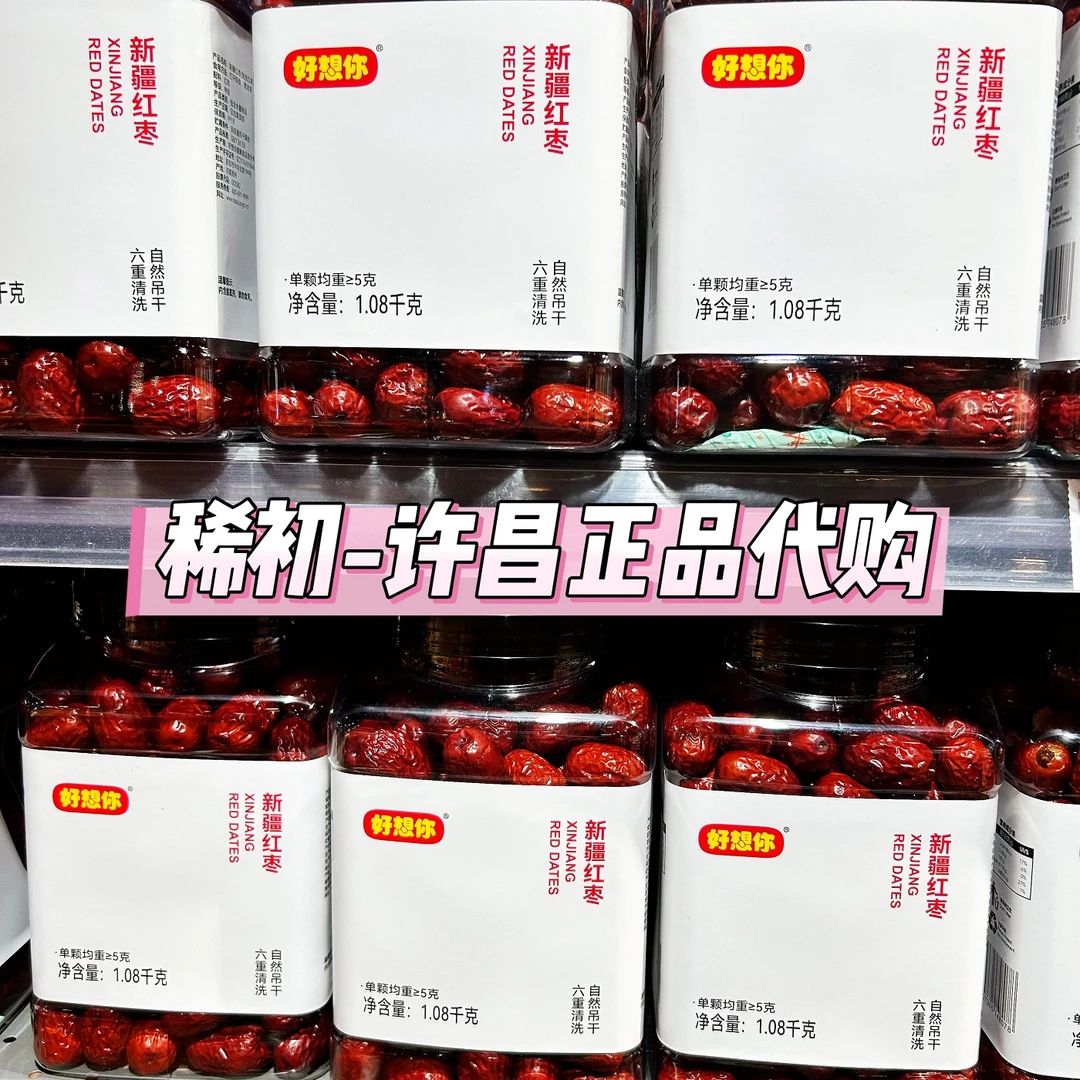 许昌知名超市东来代购红枣