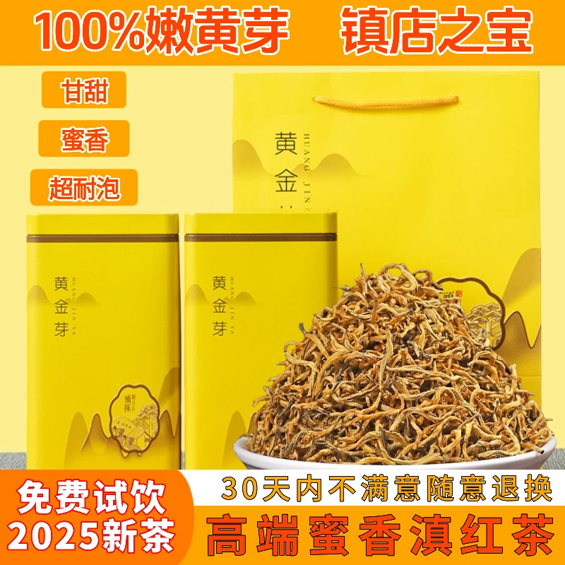 2025滇红茶小金丝新茶正宗高端红茶云南凤庆金芽古树红蜜香浓香型