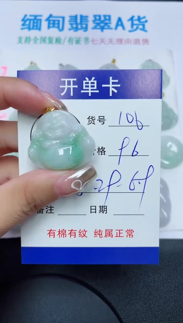 翡翠未镶嵌吊坠(赠链)106