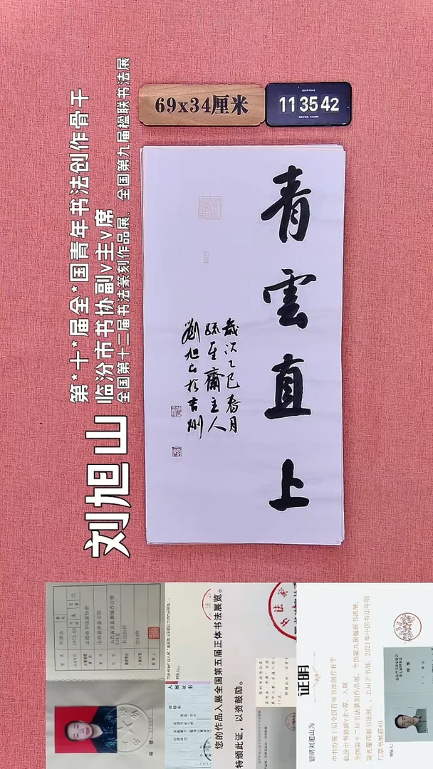 书法458         刘老师书法作品