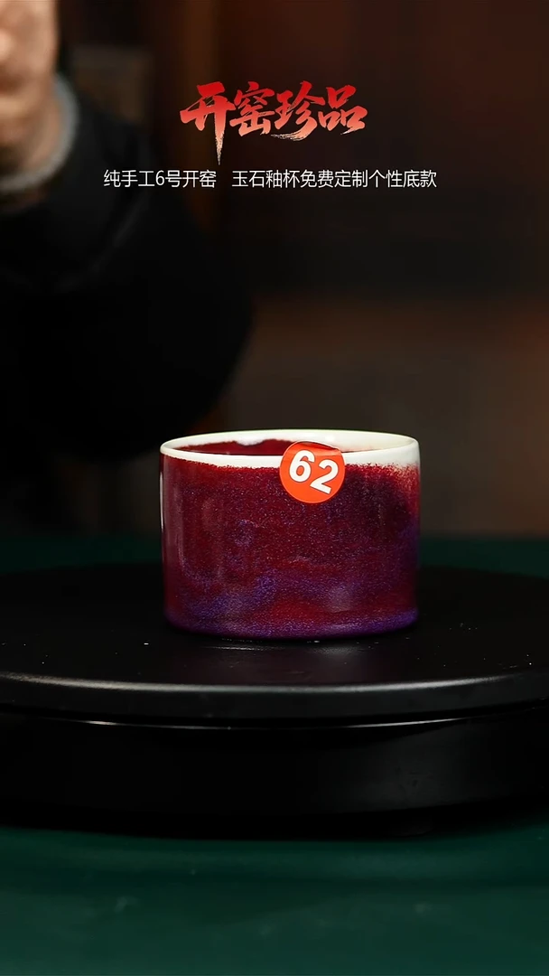 玉石釉杯子62150