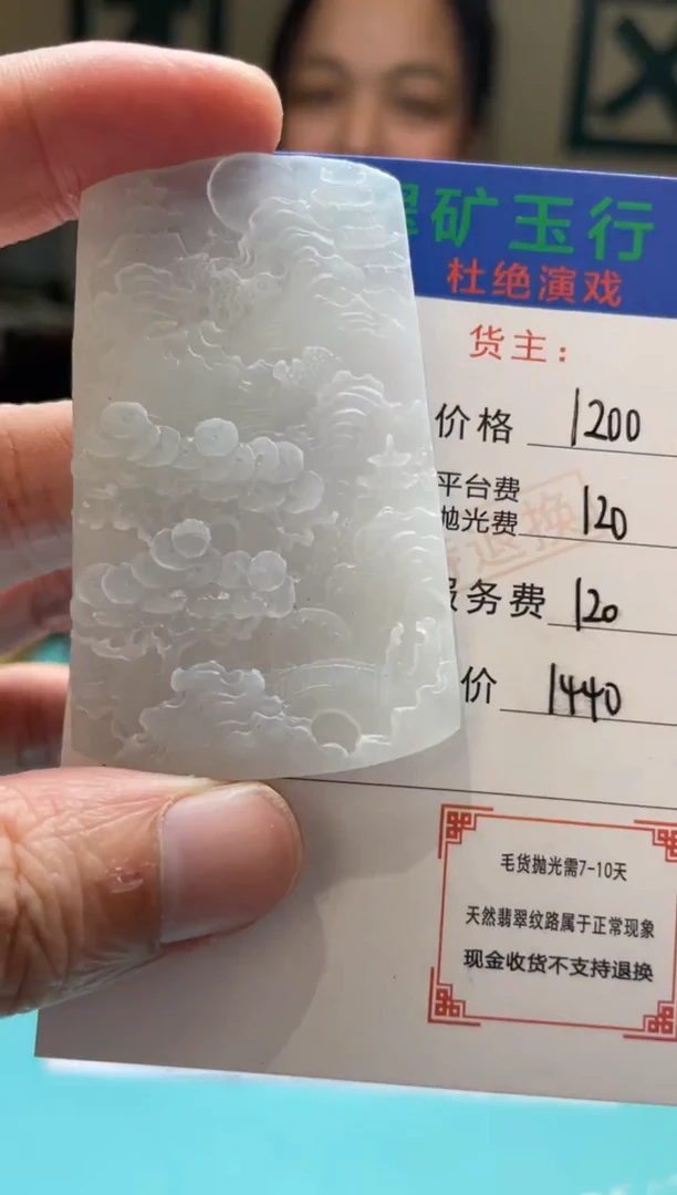 未镶嵌定制翡翠G***1毛货-不退不换