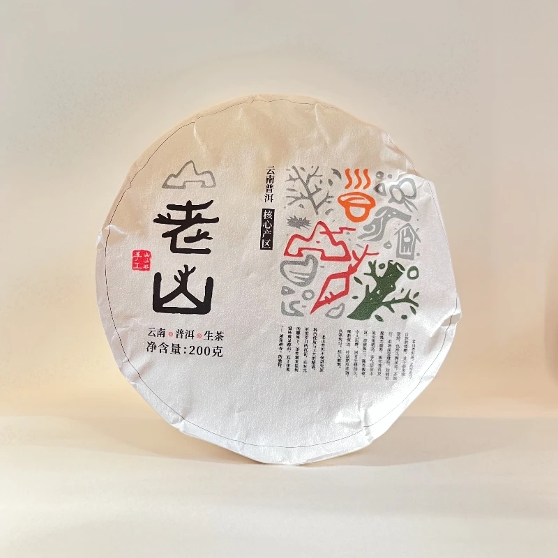 453//2025年 老山 200g 【生茶】