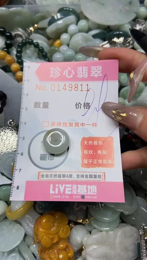 【闪购商品】翡翠颈饰未镶嵌闪购0149811