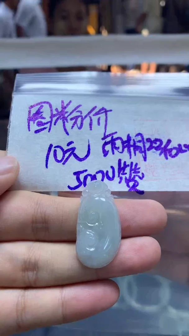 未镶嵌定制翡翠雨*宠粉挂件#10元毛货需抛光