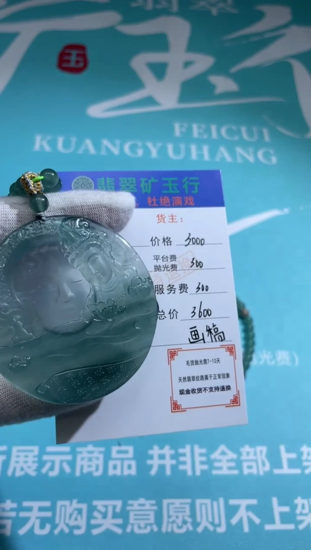 未镶嵌定制翡翠刘*文-毛货-不退不换