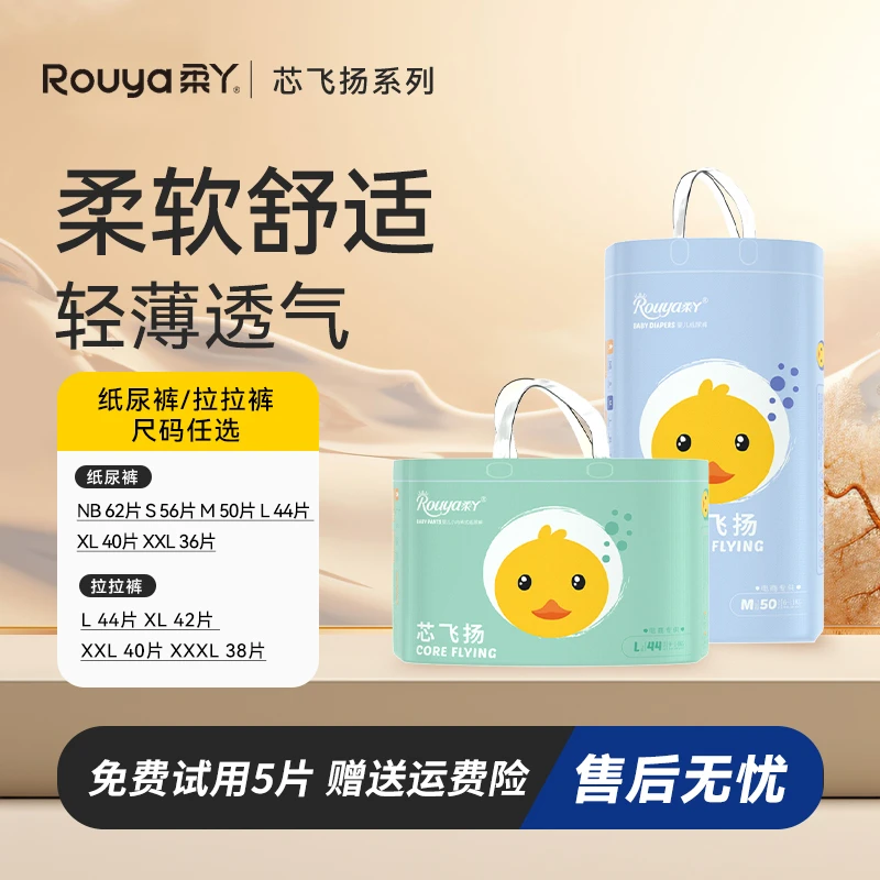 【不支持备注尺码】柔丫芯飞扬婴儿纸尿裤单包超薄透气柔软拉拉裤