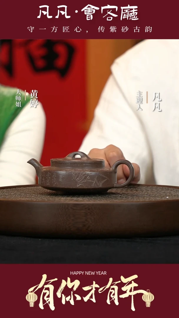 【闪购商品】紫砂茶壶JW225黄婷周盘蟹黄段270cc