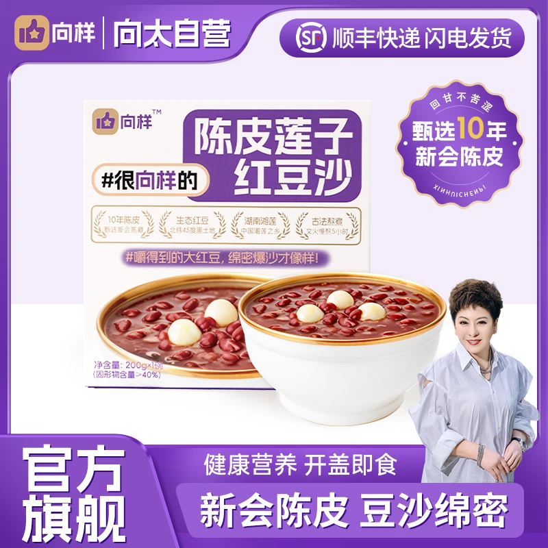 【店铺爆款】向样陈皮莲子红豆沙上班族营养早餐开盖即食八宝粥代餐