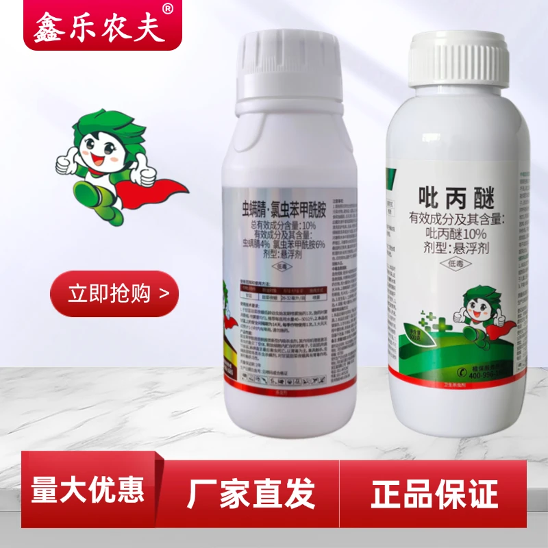 10虫满·绿虫/吡丙醚室外家用杀虫剂鑫乐农