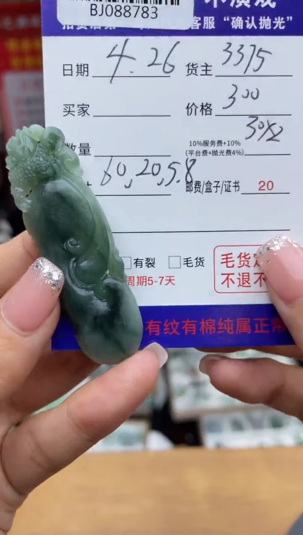 定制翡翠未镶嵌翡翠BJ088783