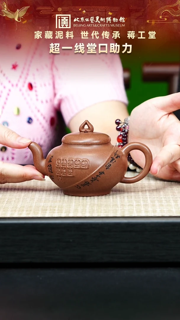 茶壶紫砂26宜兴紫砂  蒋工堂专场