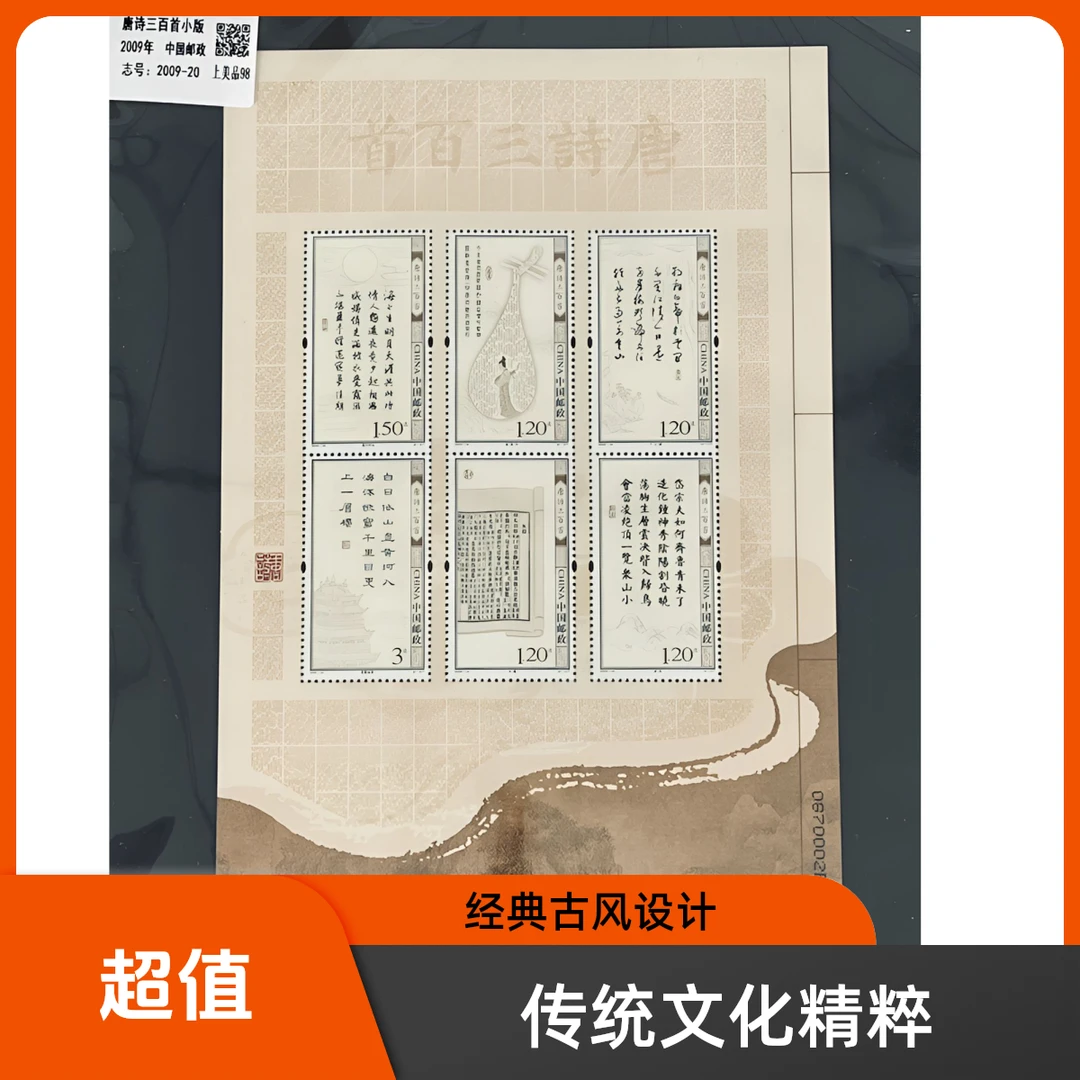 【唐诗宋词元曲诗经】合集评级封装中国邮政纪念邮票国恒或中钱评级