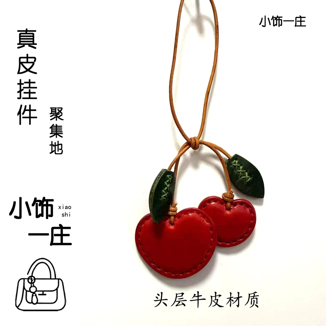 樱桃头层牛皮包包挂件真皮包宠闺蜜礼物背包小挂件红色