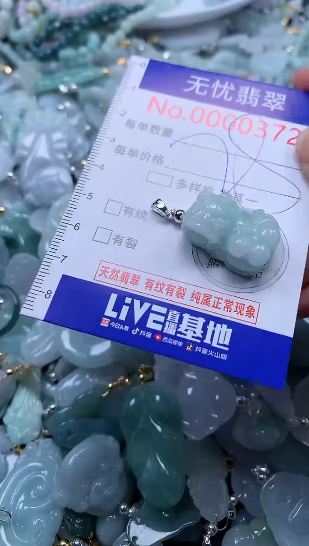 翡翠未镶嵌吊坠(不含链)372