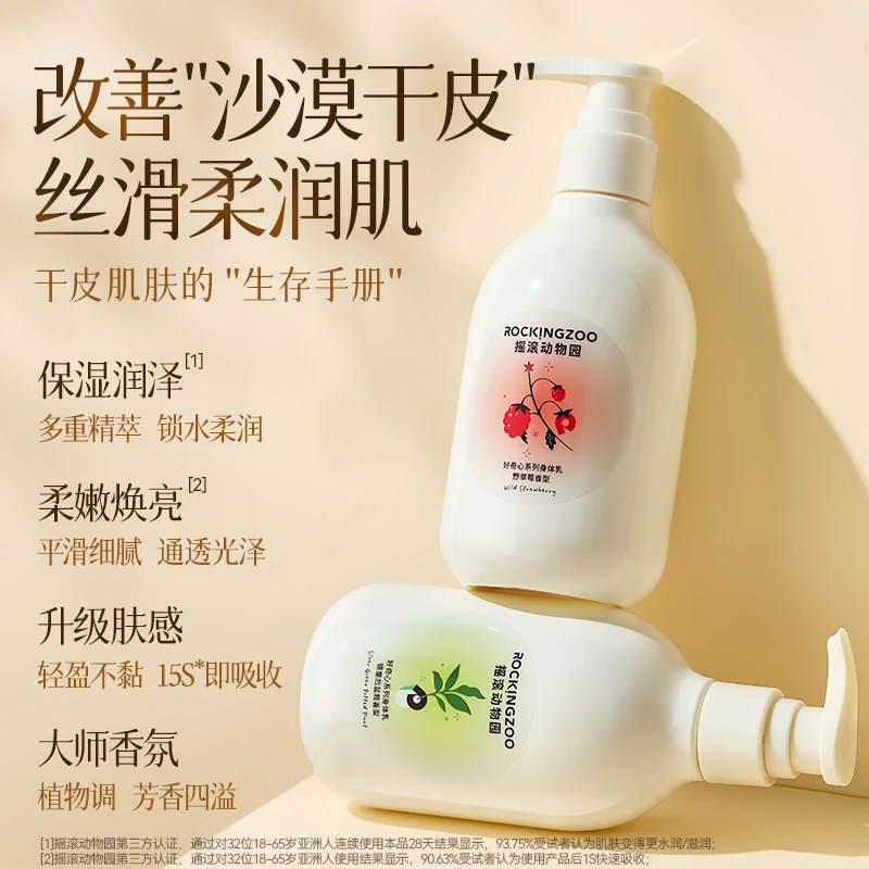 摇滚动物园盈润香氛身体乳250g A