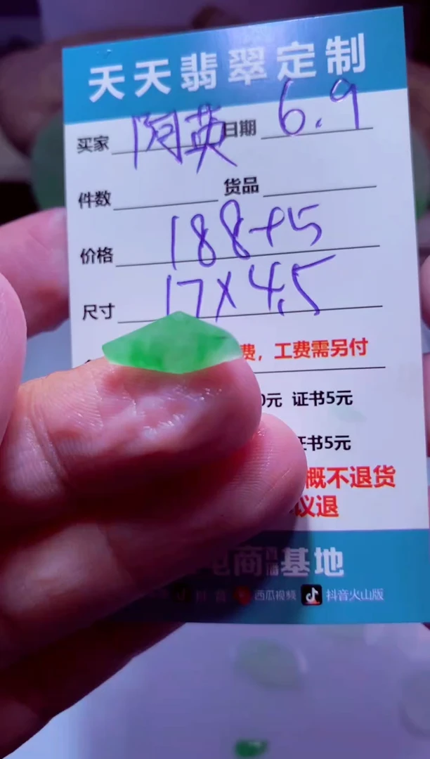 定制翡翠未镶嵌材料188