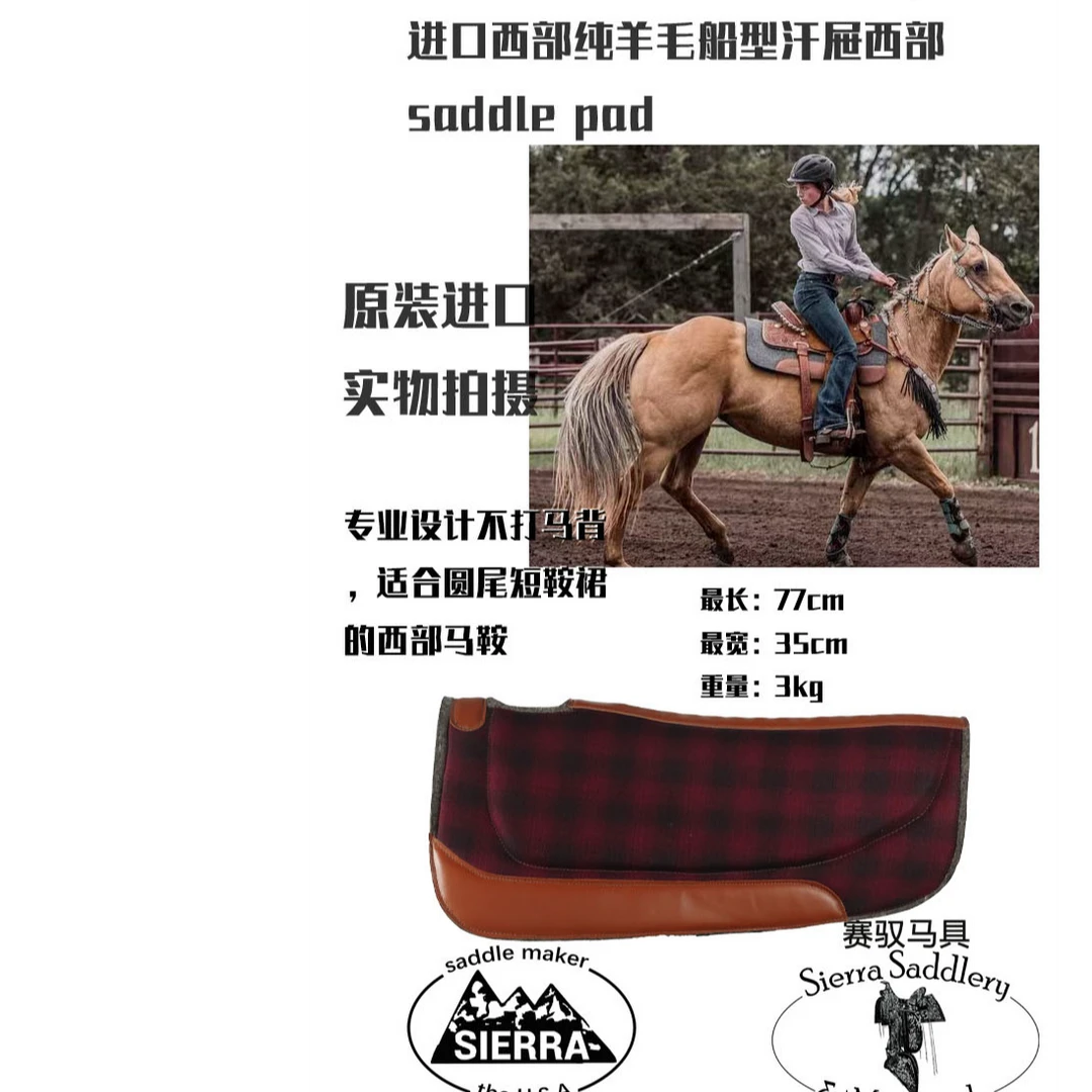 赛驭进口西部汗屉圆尾船型纯羊毛透气耐磨小鞍群西部汗屉减震垫
