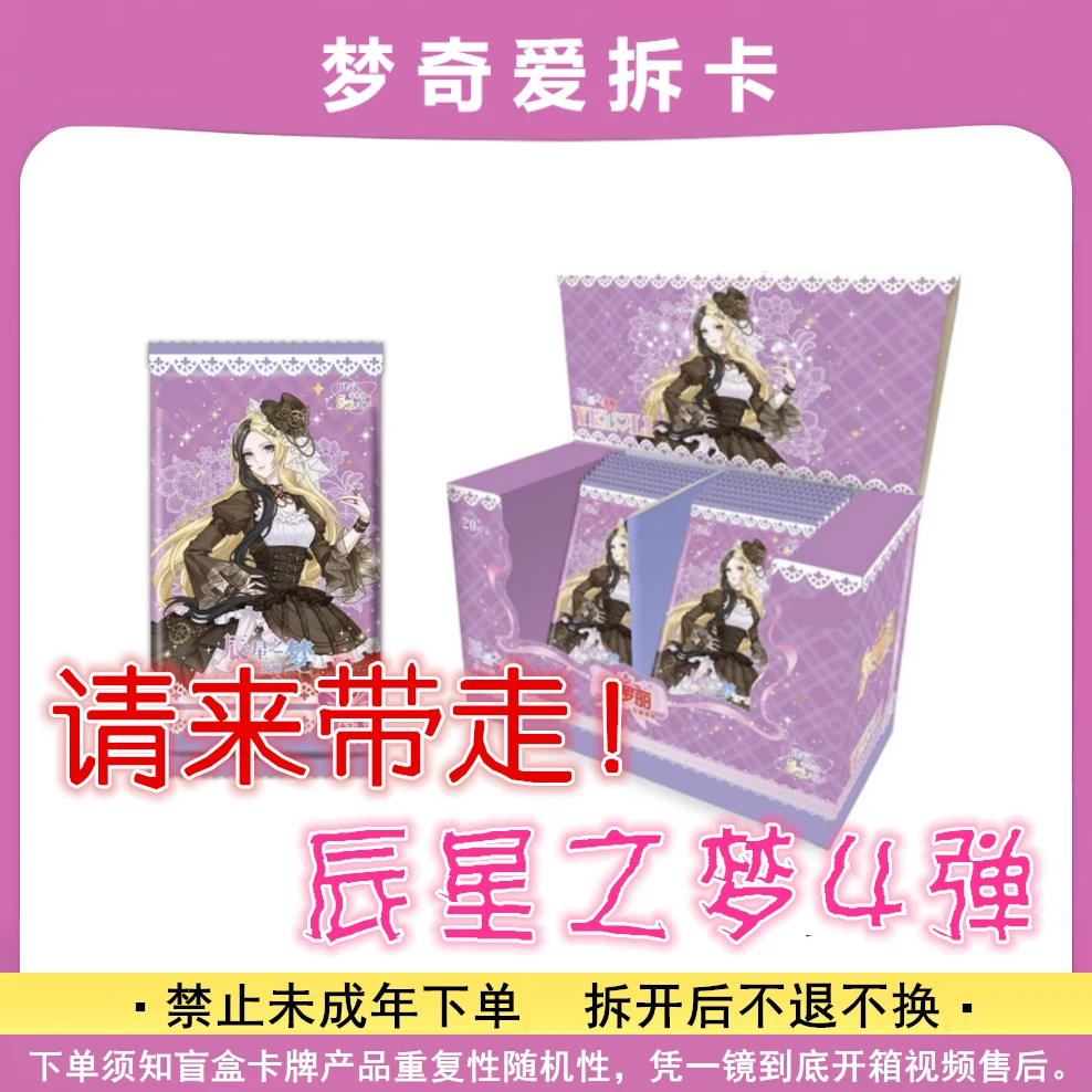 【请来带走辰星4弹】新品叶罗丽辰星之梦4弹SP卡牌 潮玩盲盒（代拆）