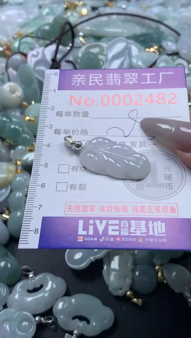 颈饰未镶嵌翡翠2482