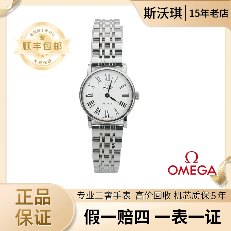 95新 Omega/欧米茄 25mm手动机械表QA3704碟飞系列