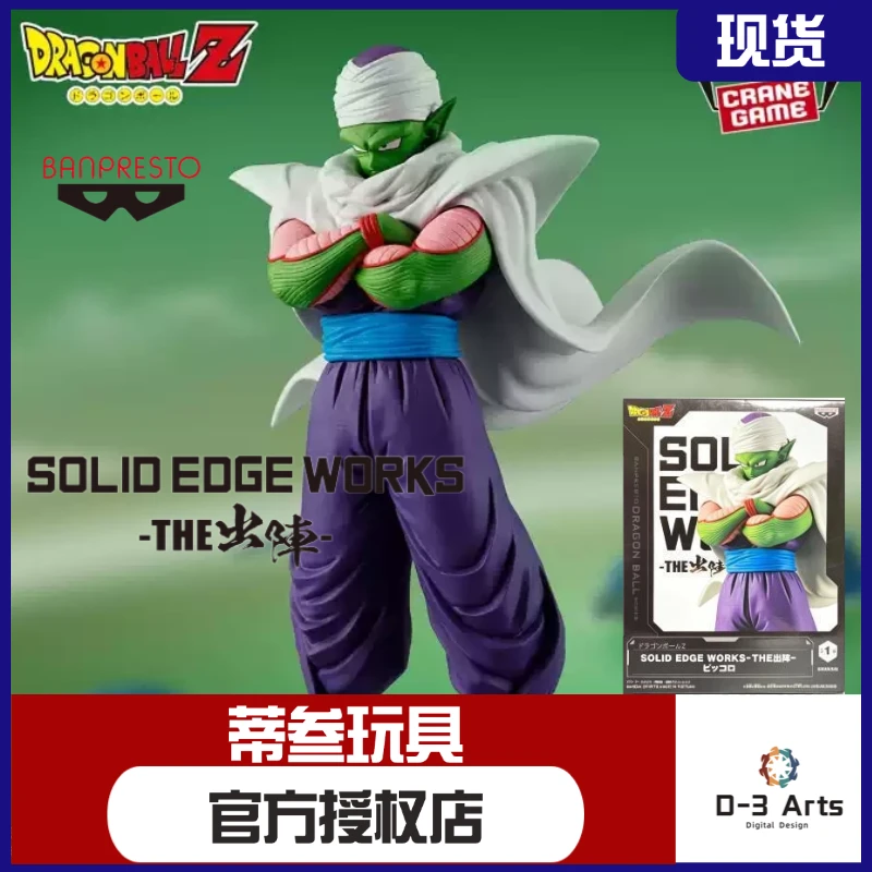 现货 正版 眼镜厂 龙珠Z 出阵系列 披风比克 景品 手办
