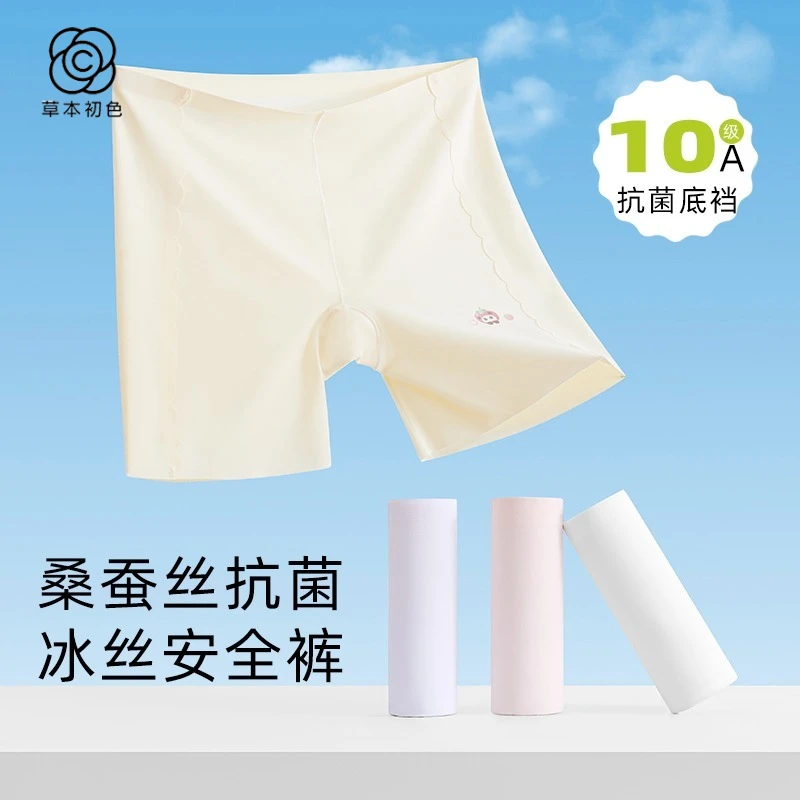 【草本初色】青少女无痕安全裤10A抗菌凉爽冰丝轻薄透气蚕丝底裆