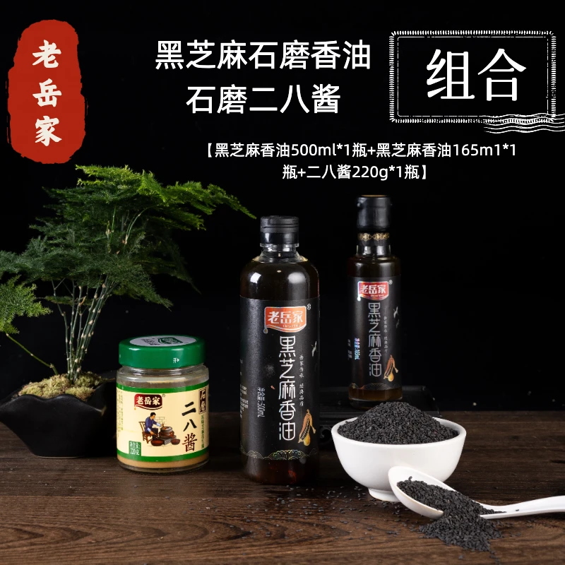 纯正石磨工艺黑芝麻油传统醇香可用于火锅凉拌菜调味