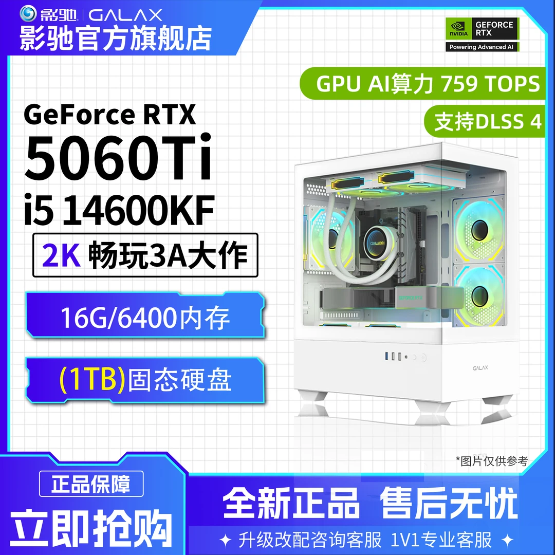 影驰【品牌补贴400】14600kF+RTX 5060 TI 组装 电竞台式电脑主机