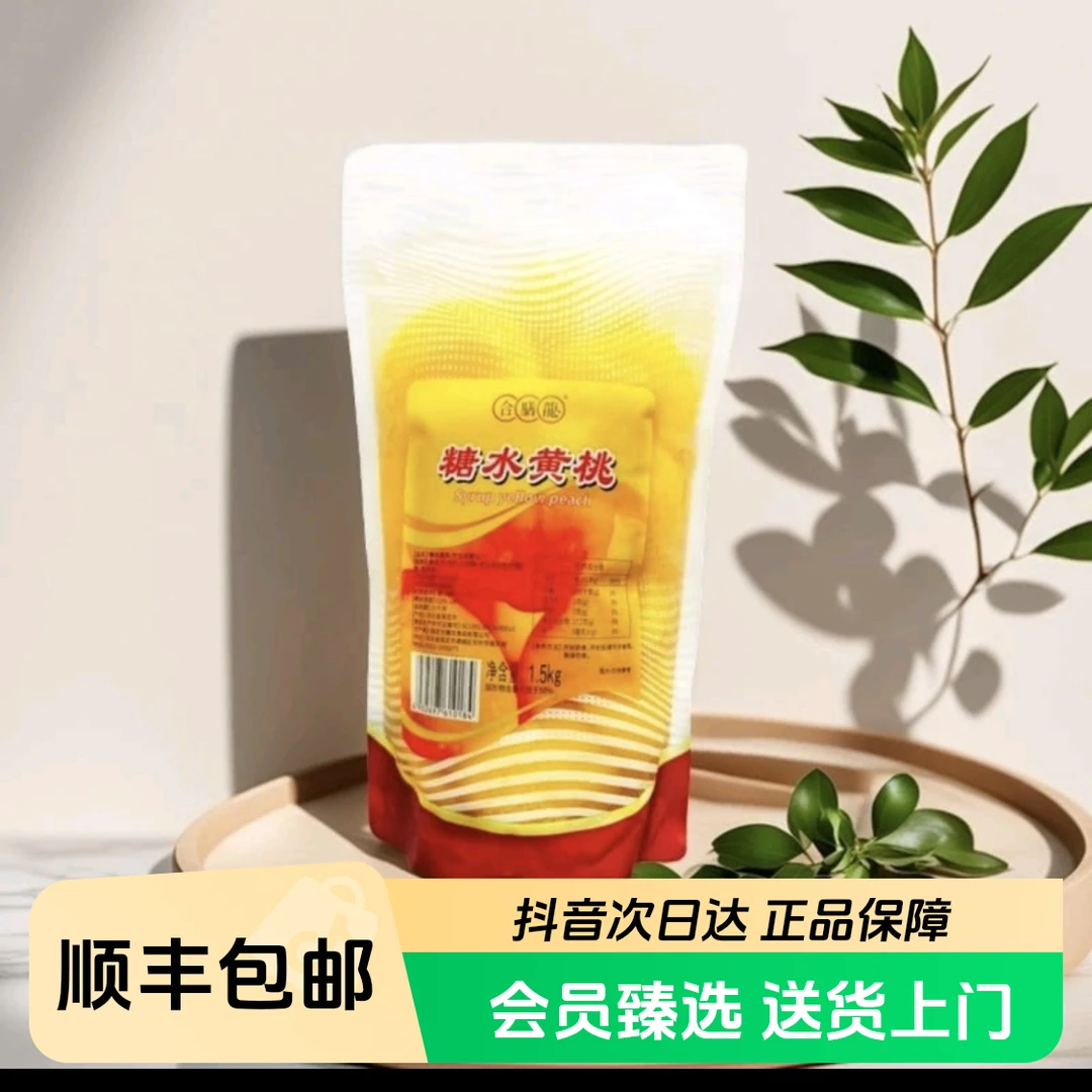【顺丰次日达】山姆超市代购糖水黄桃 罐头1.5kg休闲小零食