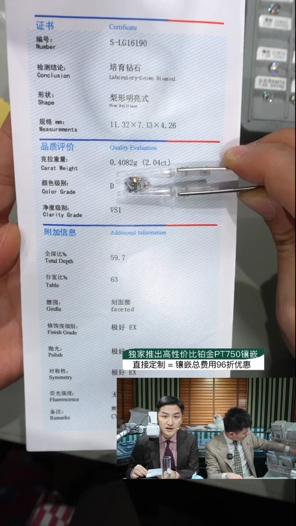 裸石实验室培育钻石放***歆2.04ct水滴D色VS1