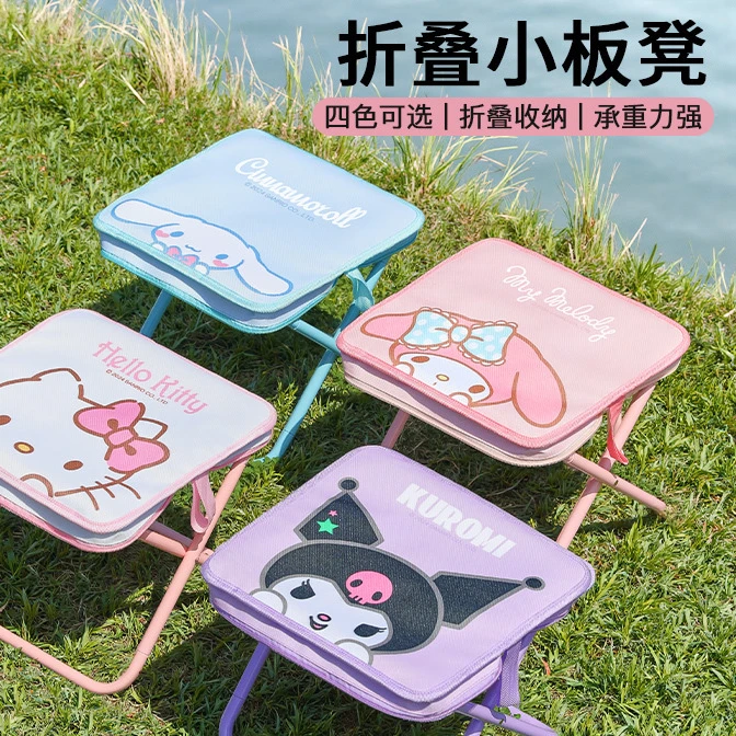 三丽鸥【折叠板凳】便携笔袋马扎凳子椅子儿童户外露营外出旅行神器