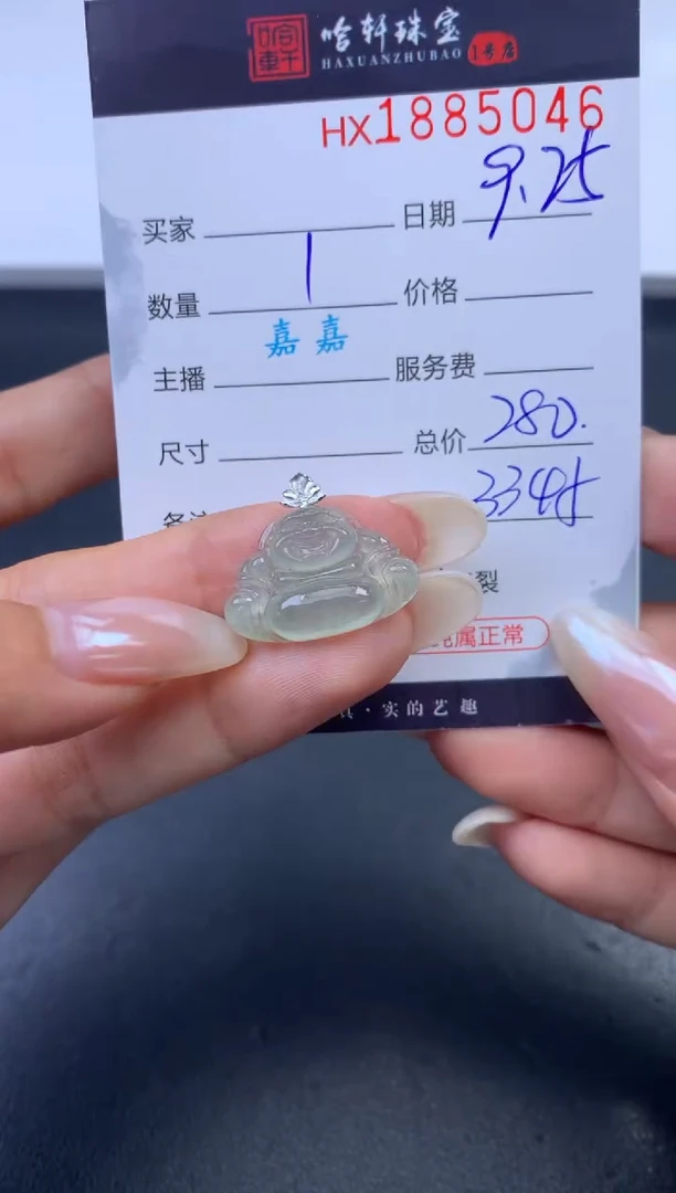 未镶嵌挂件翡翠哈轩 挂件1