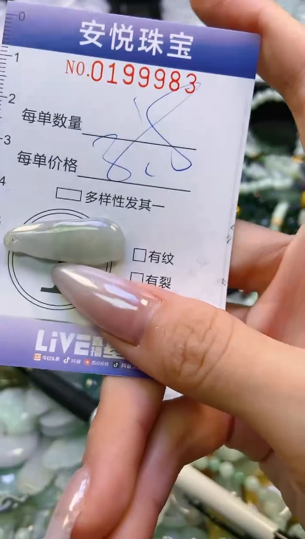 翡翠挂件未镶嵌闪购0199983