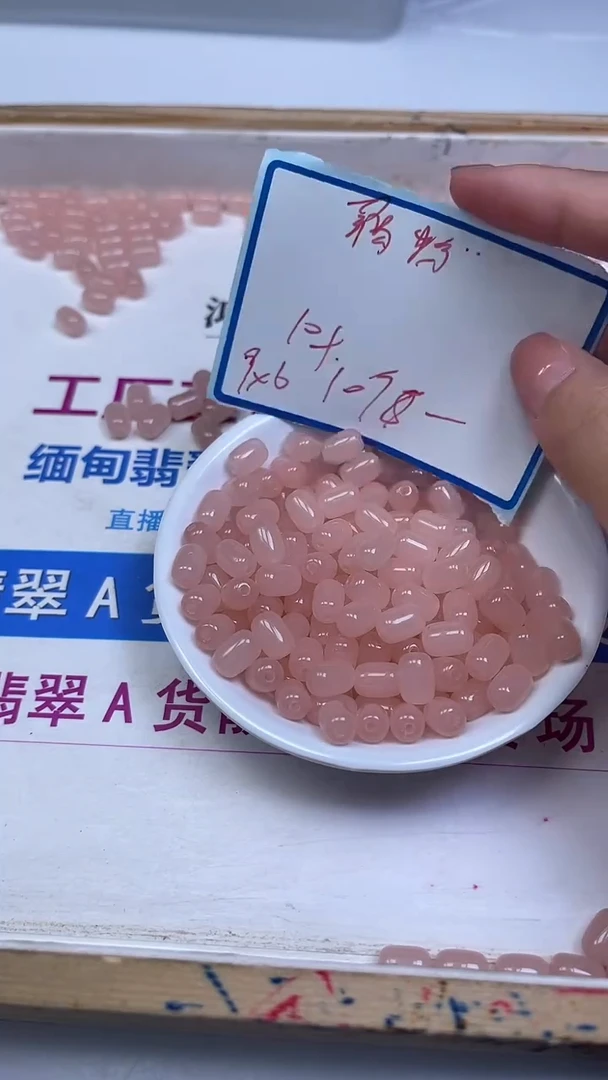 未镶嵌散珠石英岩玉M684 西 柚 粉胶囊珠6*9mm20个8元