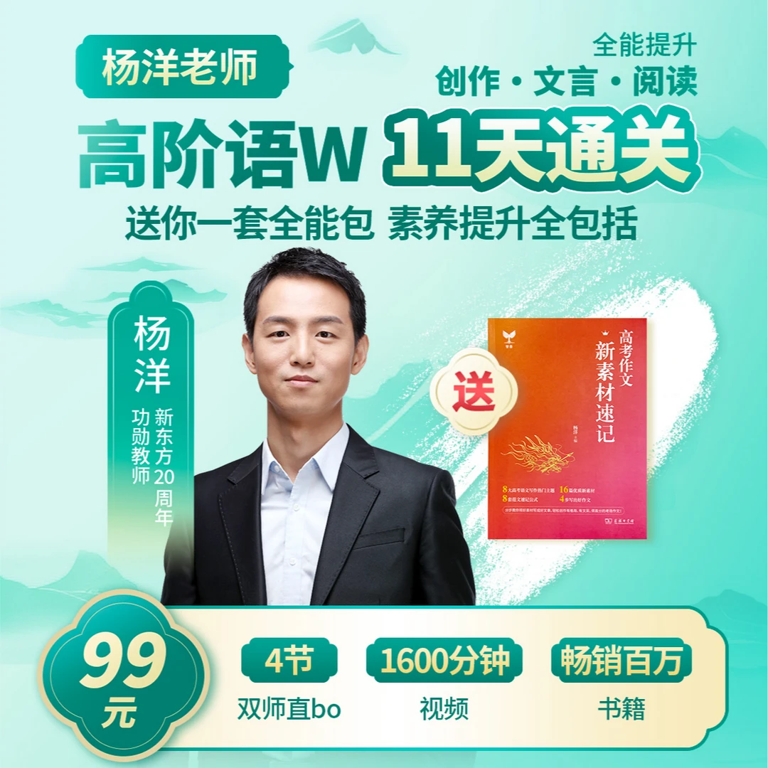1本书 | 4次课通关高考写作·文言·阅读