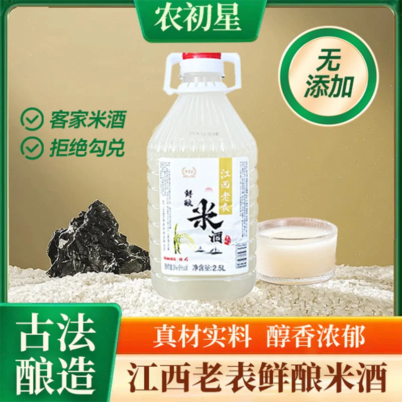 【陈支书助农】江西老表鲜榨米酒甜米酒自然发酵口感清香糯米酒2.5L