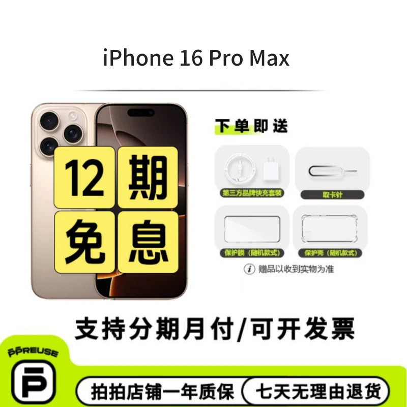 99新 Apple/苹果 【12期免息】iPhone 16 Pro Max 国行正品 全网通
