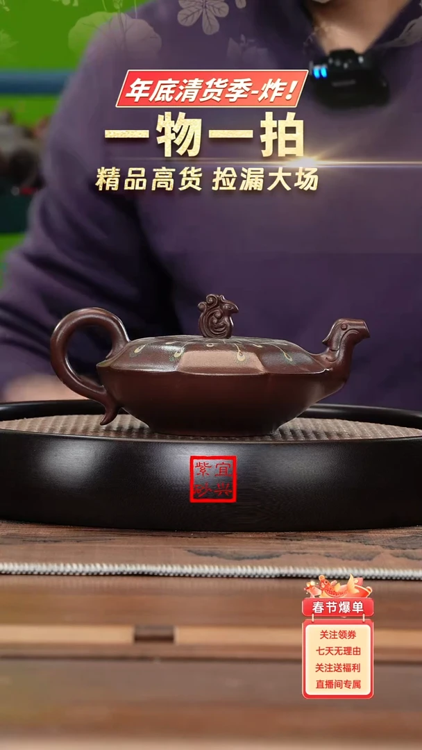 【闪购商品】紫砂茶壶名称：J5540FLH紫泥孔雀开屏