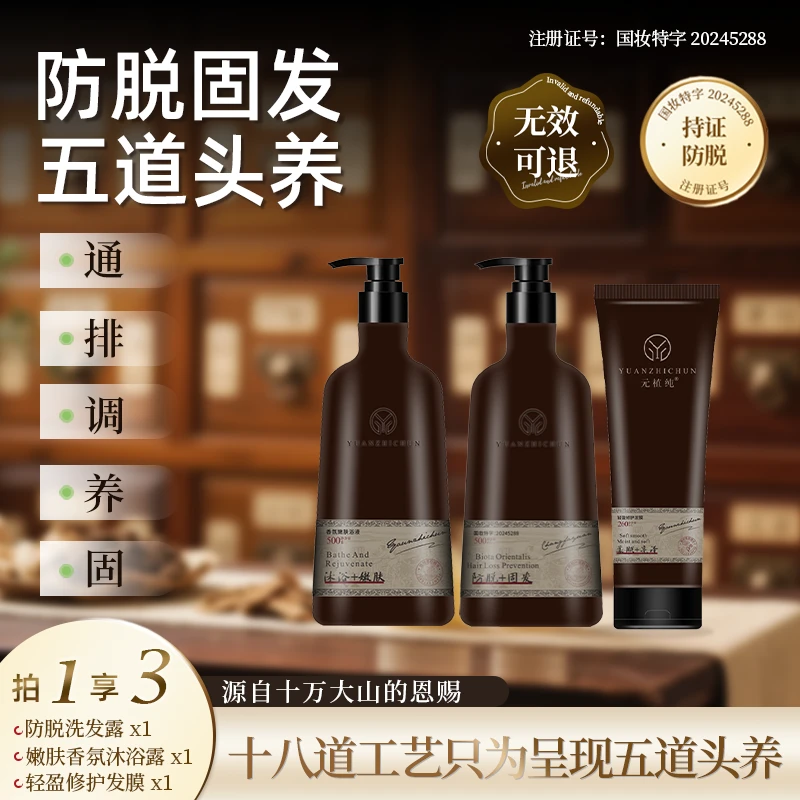 国妆特字防脱固发洗发水洗发露