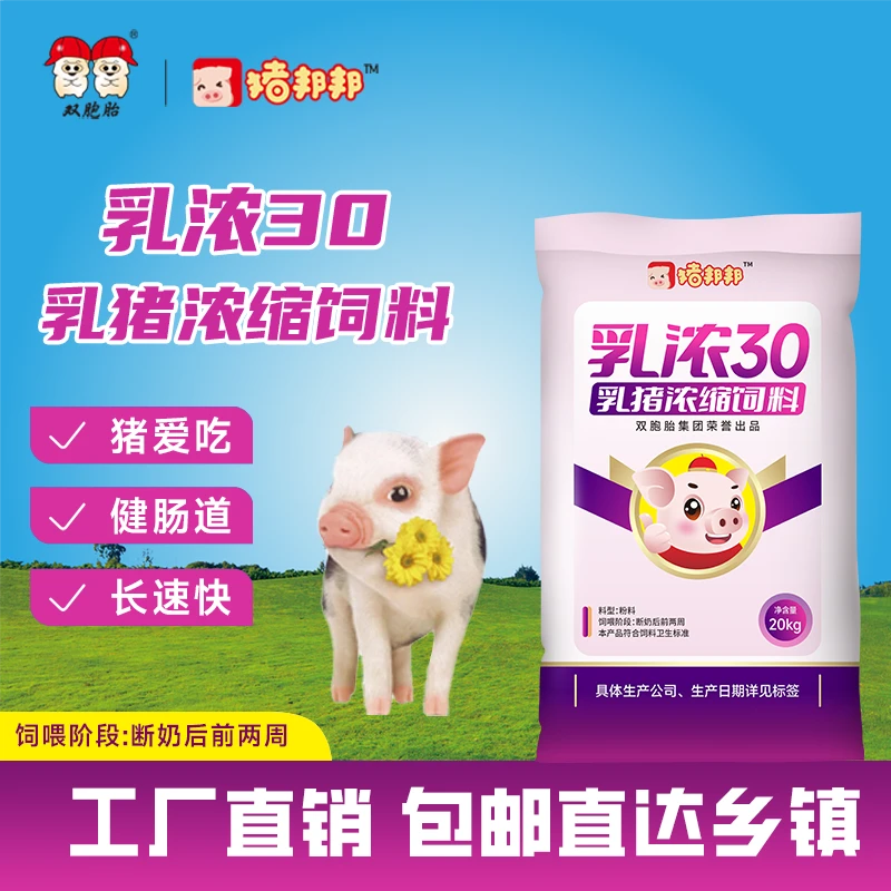 猪邦邦/乳浓30乳猪浓缩饲料20kg1包猪饲料