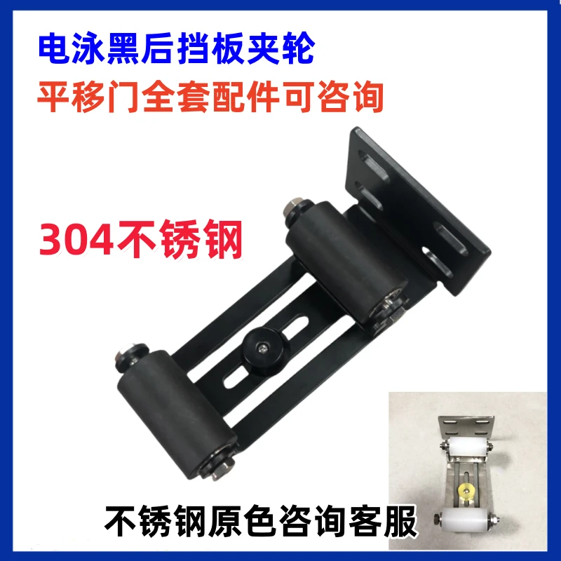 平移门夹轮304电泳黑门框固定后挡板防撞两轮带架子尼龙轮推拉门