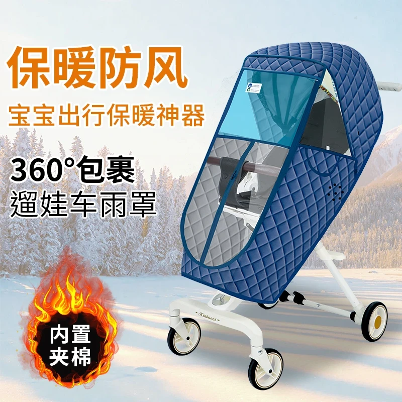 遛娃神器防风保暖罩加厚全罩式挡风罩雨罩冬季推车夹棉罩通用