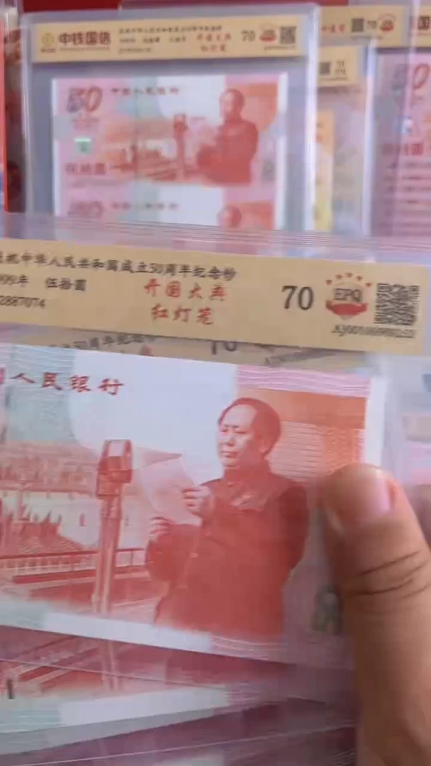 建国钞红灯笼号码随机一张