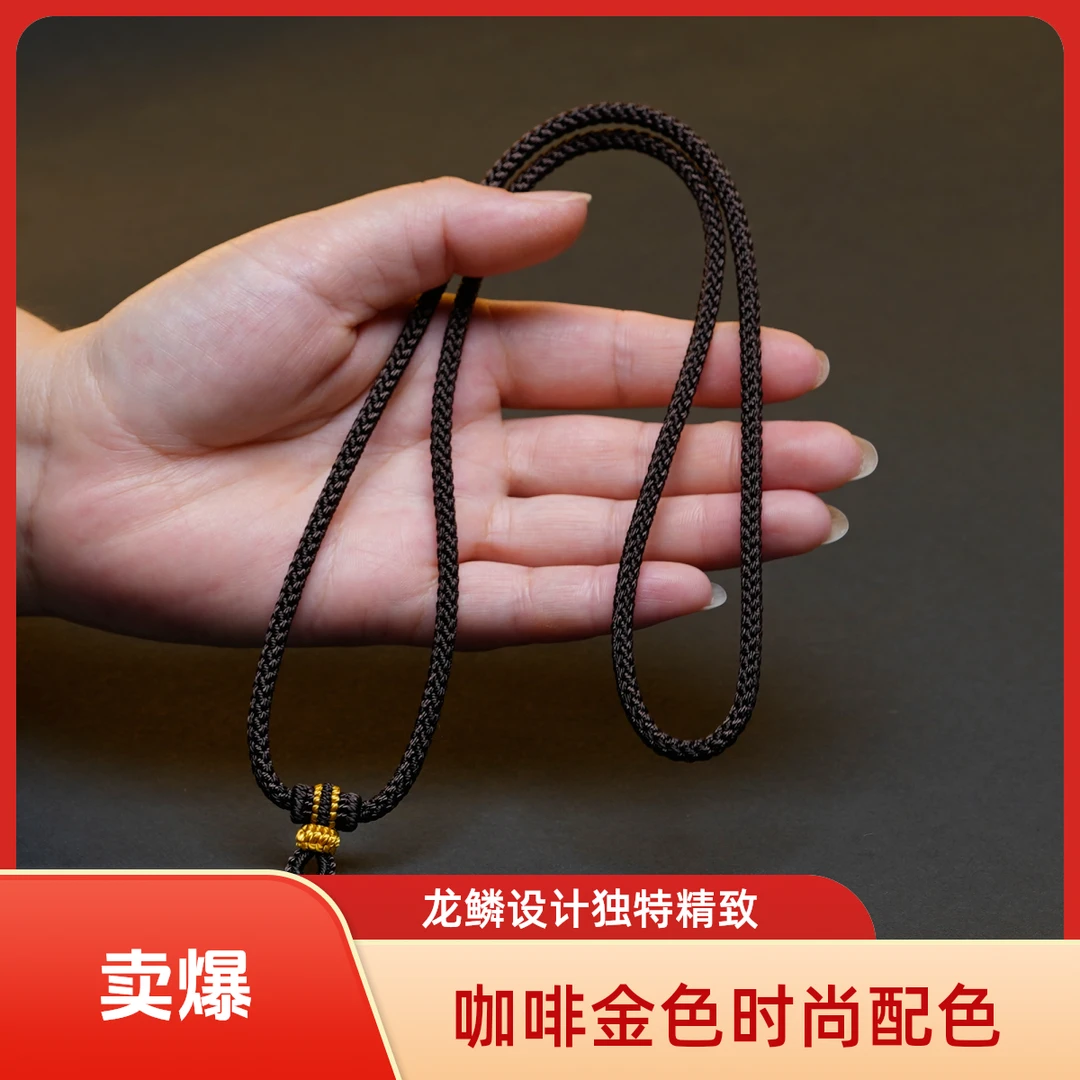 纯手工编织咖啡金色粗度4mm龙鳞精工高货吊坠项链挂绳